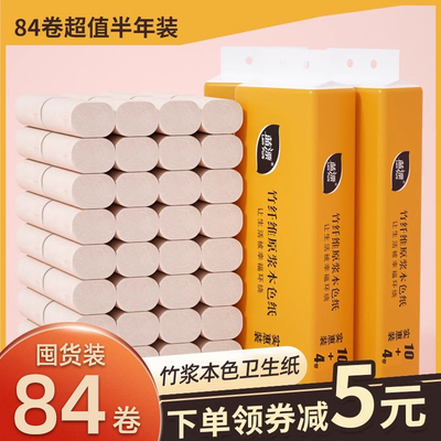 蓝漂84卷本色卷纸巾家庭装餐巾纸卷筒纸手纸卫生纸家用批发实惠装
