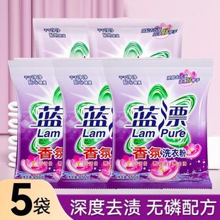 蓝漂260克 袋薰衣草香氛洗衣粉家用实惠装 衣物机洗手洗去污去渍装