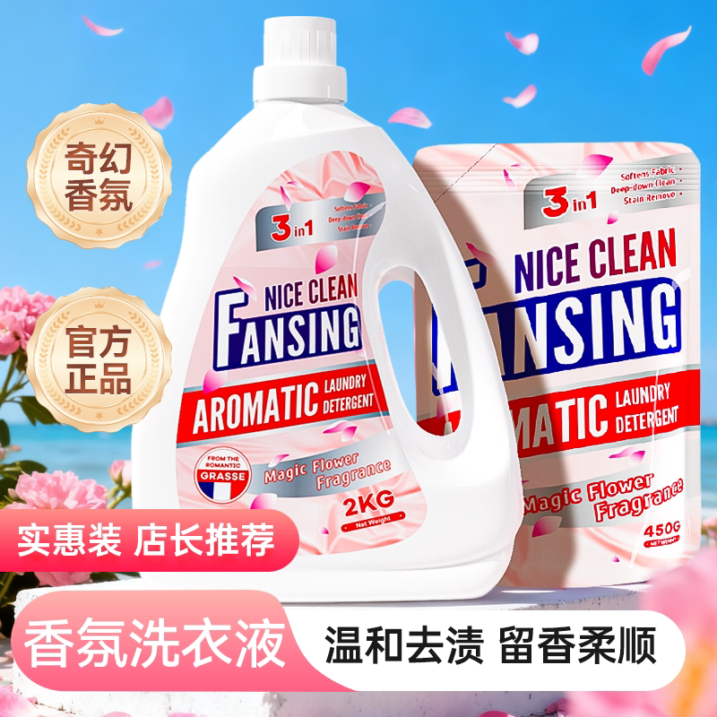 450克*2袋+2KG瓶装香氛洗衣液洁净去污渍低泡易漂家用实惠组合装