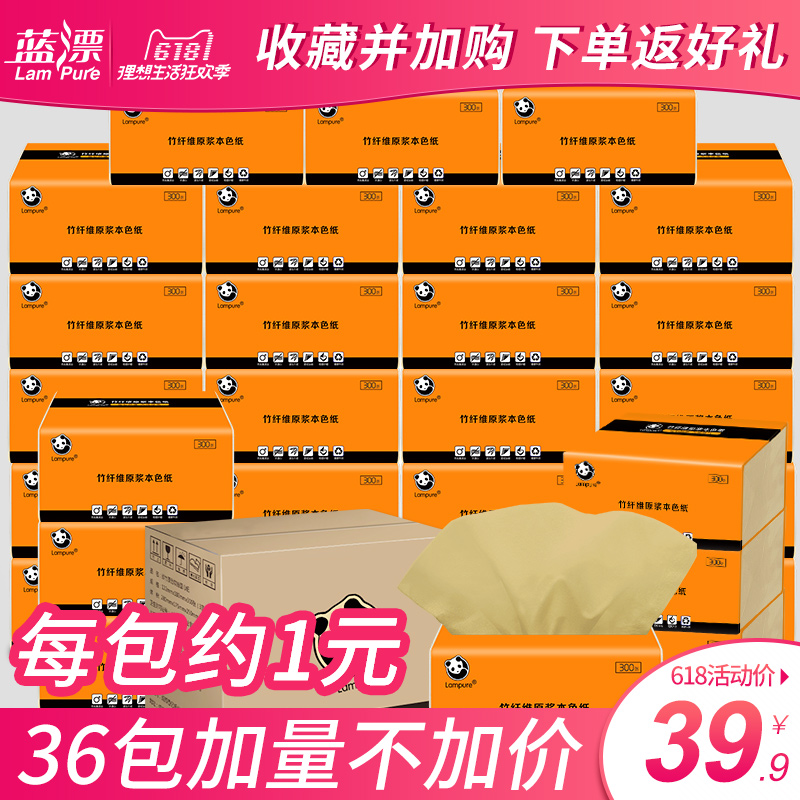 蓝漂36包本色纸抽3层加厚竹浆餐巾纸巾家用面巾纸抽纸批发 家庭装