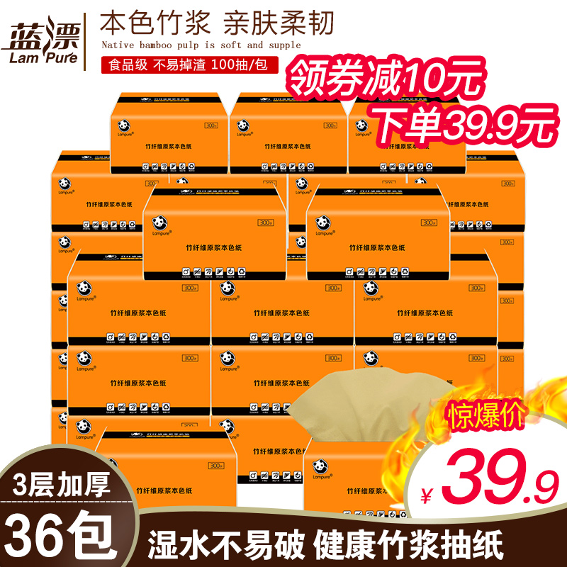 蓝漂原浆竹浆抽纸巾3层抽取式面巾纸无香餐巾纸卫生纸36包整箱