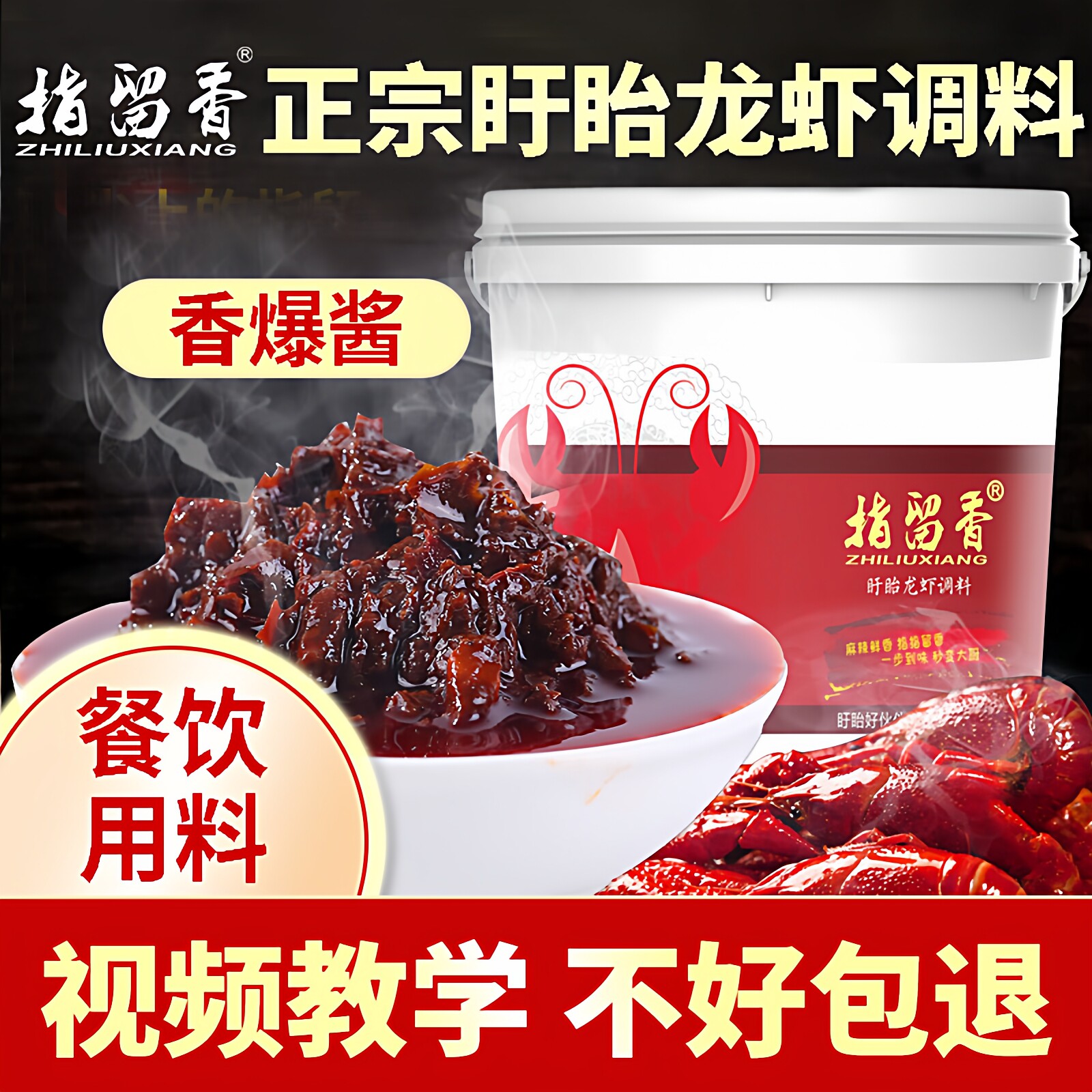 指留香香爆酱盱眙十三香麻香辣小龙虾调料酱炒海鲜底料海鲜干锅酱