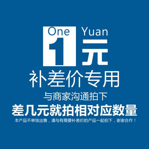 邮费补差价  拍下无产品 请找客服沟通