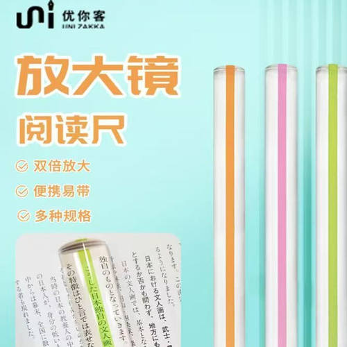 亚克力多功能书签条形放大尺