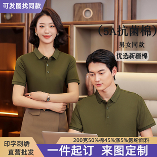 polo衫 新疆棉 定制印logo刺绣企业团体服订做工衣短袖 t恤广告衫