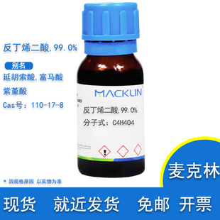 反丁烯二酸 99.0% 延胡索酸 富马酸 紫堇酸 Cas 110-17-8实验用