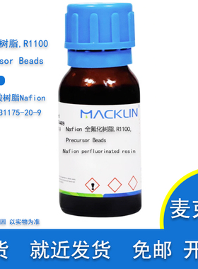 Nafion  全氟化树脂 R1100 Precursor Beads Cas号 31175-20-9