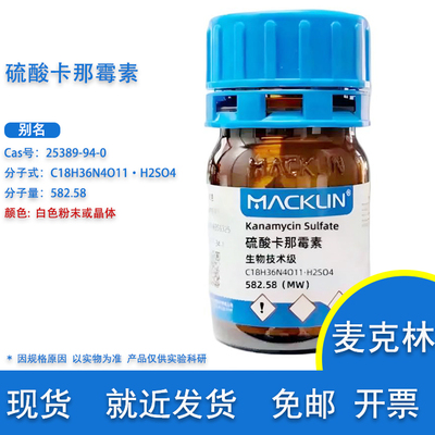 麦克林来源于卡那霉素链霉菌