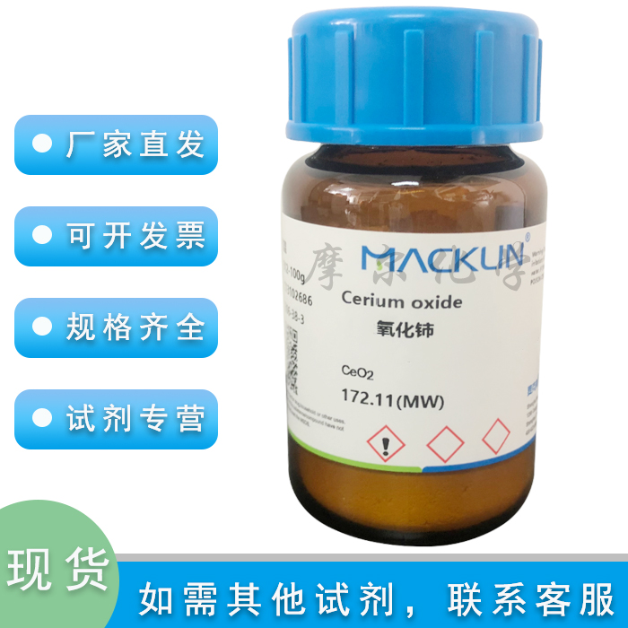 氧化铈99.9% 50nm 氧化高铈 500g 科研实验耗材 麦克林化学试剂