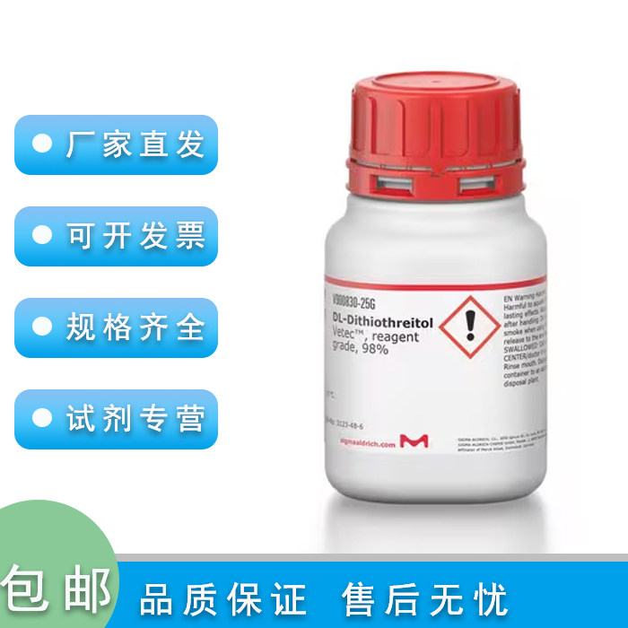 西格玛DTTDL-二硫苏糖醇
