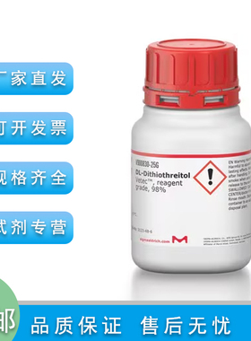 含票 西格玛试剂 DTT DL-二硫苏糖醇 CAS号 3483-12-3 科研实验用
