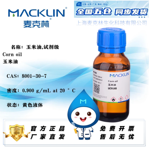 麦克林玉米油免费开票