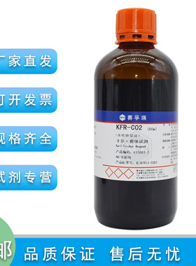 库伦电量法卡尔费休试剂无吡啶