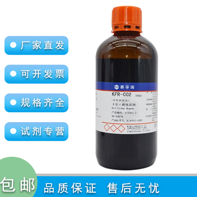 库伦电量法卡尔费休试剂无吡啶