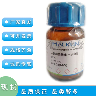 5-氨基四氮唑 一水合物 99% 500g 科研实验耗材 麦克林化学试剂