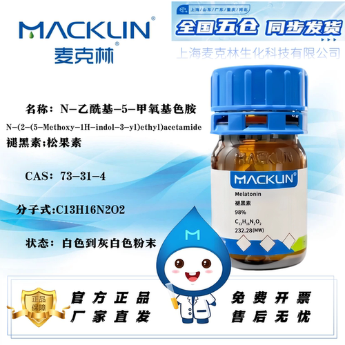 麦克林褪黑素松果素免费开票