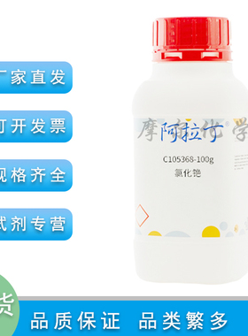 氯化铯 超干级  99.9% metals basis   100g 科研 分析用 阿拉丁