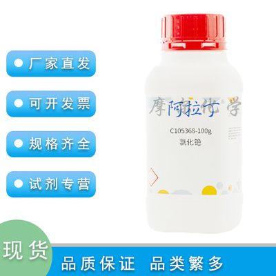 阿拉丁氯化铯超干级99.9%