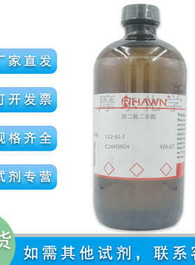 罗恩癸二酸二辛酯高纯多规格