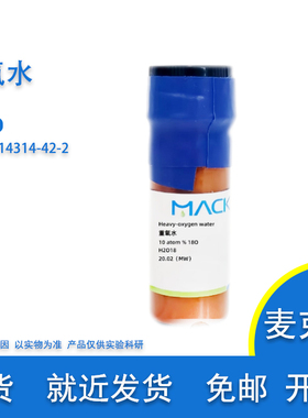 重氧水 CAS号: 14314-42-2 无色液体 麦克林试剂
