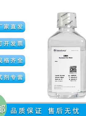 biosharp 超纯 无酶水  BL510B   BL1040A BL510A  科研实验耗材