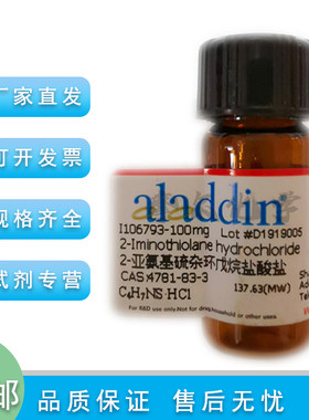 2-亚氨基硫杂环戊烷盐酸盐