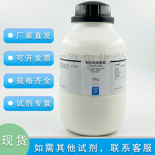 阿拉伯树胶粉 CP 500g 科研实验耗材 CAS： 9000-1-5 西陇试剂