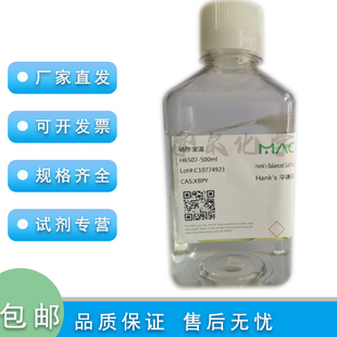 Hank's 平衡盐溶液（HBSS）不含钙 镁离子和酚红 实验 麦克林