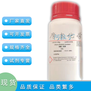 99% 单位 磷酸二氢锂 500g 阿拉丁化学试剂 药品 科研实验耗材