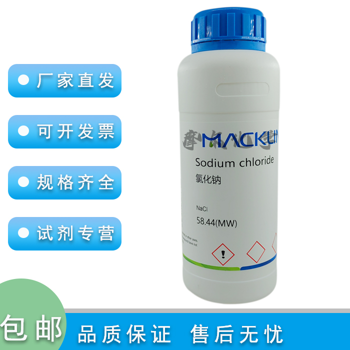 氯化钠 99.9% metals basis  500g 实验耗材 科研高纯 麦克林试剂