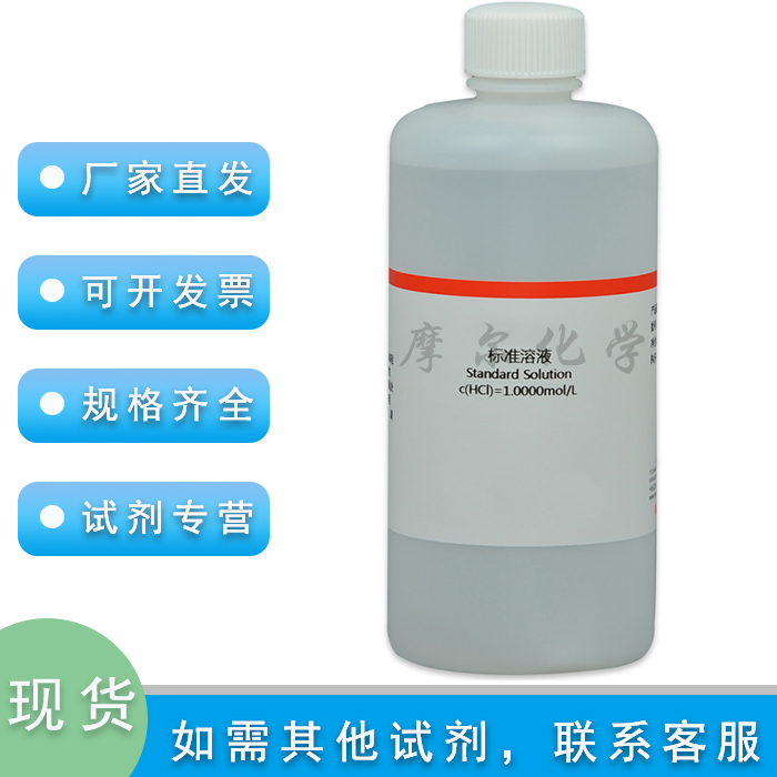 科研实验室耗材标准滴定溶液