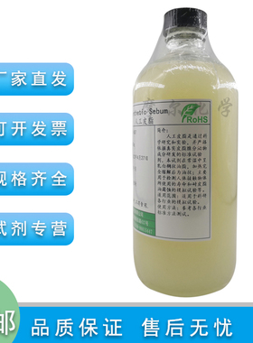 人工皮脂Artificial sebum合成油脂 汗液唾液 模拟皮脂人工皮脂