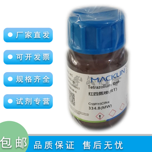 红四氮唑(RT) 98% 100g 科研实验药品 红四唑  麦克林化学试剂