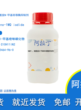 NNMTi 烟酰胺N-甲基转移酶抑制剂  CAS 42464-96-0 阿拉丁试剂