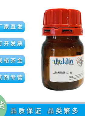 DL-二硫苏糖醇(DTT) 99% 还原剂 实验 分析药品 阿拉丁化学试剂