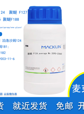 聚醚 F124 聚醚 F127 聚醚 F68 聚醚 P123   聚醚F188 泊洛沙姆