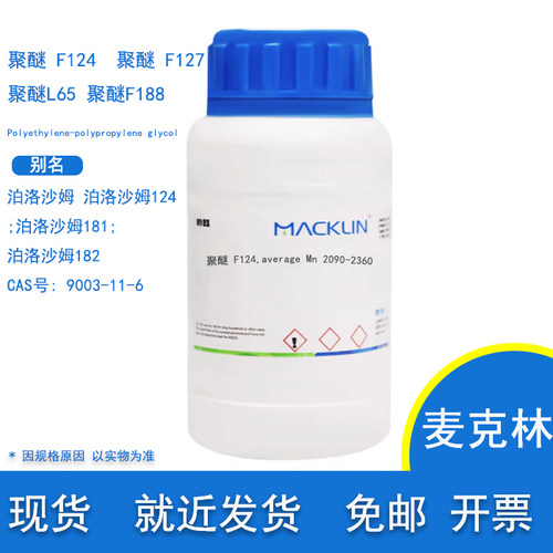 聚醚F124聚醚F188泊洛沙姆