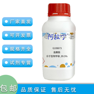 盐酸胍 工业级 500g  CAS 50-01-1  药品 科研 阿拉丁化学试剂