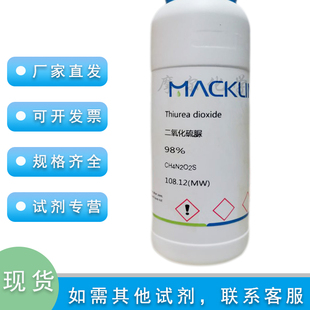 二氧化硫脲 98% 500g 甲脒亚磺酸 科研实验耗材 麦克林化学试剂