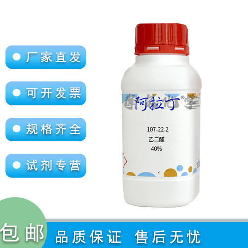 乙二醛溶液用于分子生物学