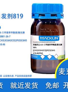 光引发剂819 苯基双(2,4,6-三甲基苯甲酰基)氧化膦 162881-26-7