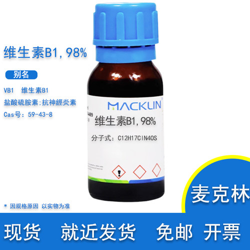 维生素B198%VitaminB1麦克林
