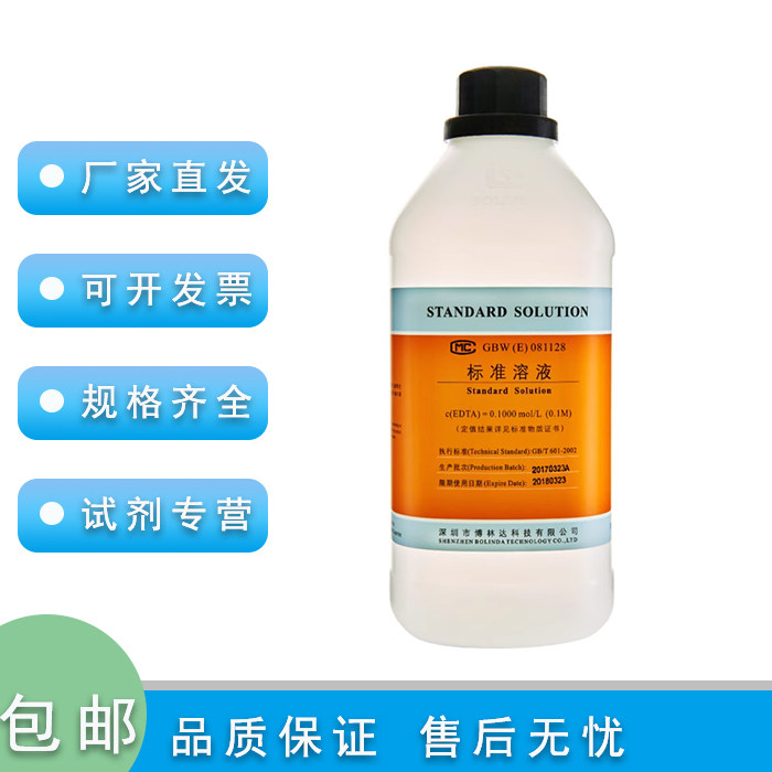 博林达EDTA 乙二胺四乙酸二钠滴定分析 水质硬度检测 锅炉水化验