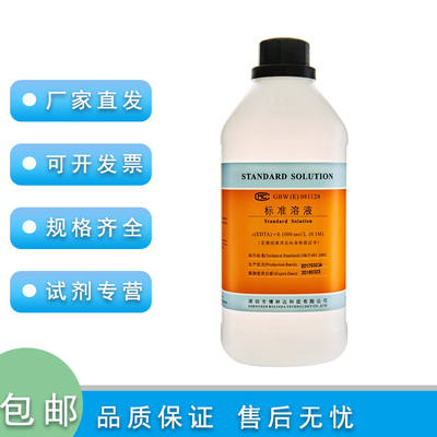 EDTA乙二胺四乙酸二钠滴定分析