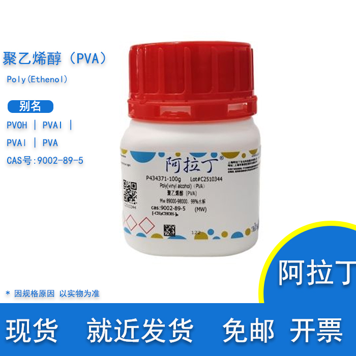 聚乙烯醇PVAMw89000-9800099%