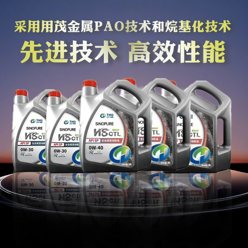 太行润滑油H8系列 SP0W20 4升节省燃油约3%  防烧机油版
