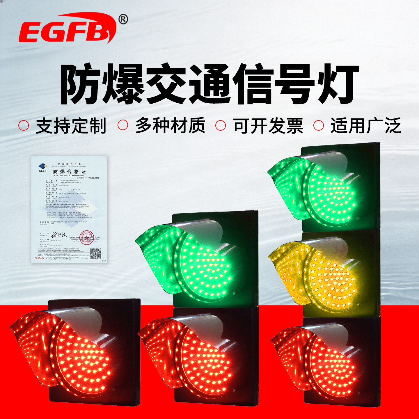 防爆型交通信号指示灯红绿灯警示灯红叉绿箭灯马路灯EGJT有防爆证