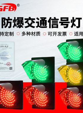 二工防爆交通信号指示灯厂家