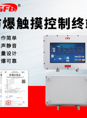二工防爆触摸屏悬臂箱
