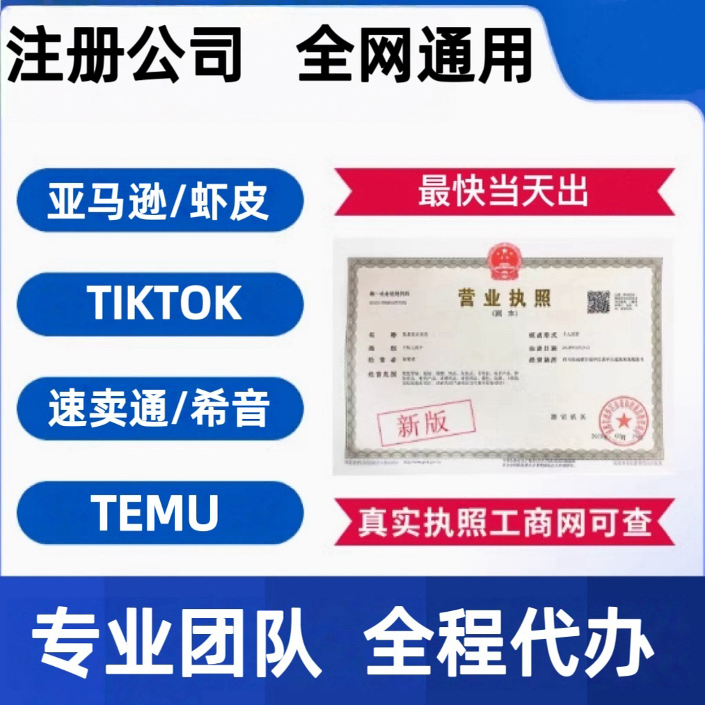 代办个体工商户电商营业执照注销办理抖音企业小店用公司注册佛山